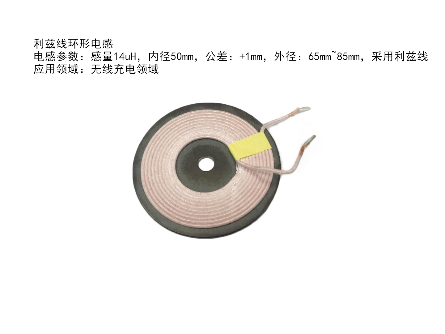 利茲線環(huán)形電感 利茲線環(huán)形電感