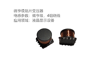 復(fù)雜的貼片變壓器定制生產(chǎn)